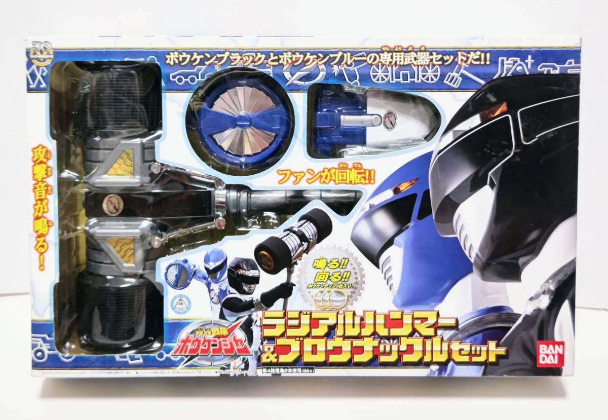 (未使用･未開封品)　轟轟戦隊ボウケンジャー ラジアルハンマー&amp;ブロウナックルセット gsx453j Amazon.co.jp: 【絶版】 ラジアルハンマー&ブロウナックル